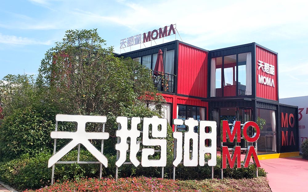 安徽合肥当代MOMA集装箱售楼部设计施工